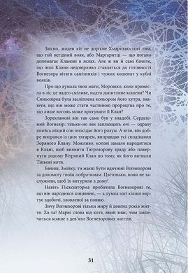 Обкладинка книги Коти-вояки. Герої Кланів. Хроніки Зореклану. Гантер Ерін Ерін Гантер, 978-617-838-790-7,   84 zł
