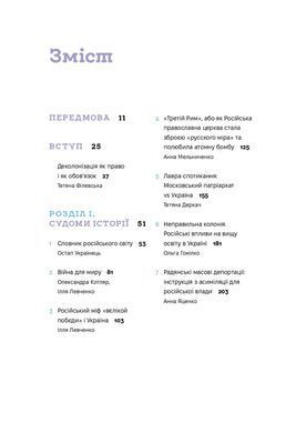 Okładka książki Деколонізація. Есеї з України Остап Українець, 978-617-813-706-9,   89 zł
