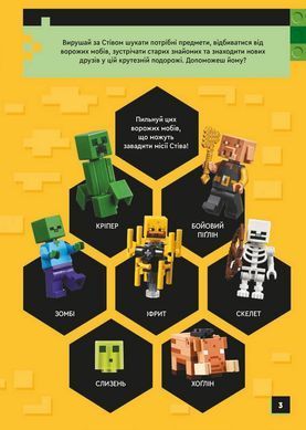 Обкладинка книги LEGO&reg; Minecraft&reg; У пошуках незериту , 978-617-796-913-5,   56 zł