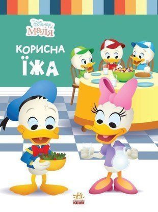 Обкладинка книги Дисней. Disney Маля. Школа життя. Корисна їжа Дисней книги, 978-617-09-6673-5,   14 zł