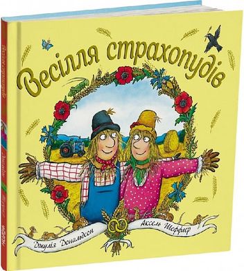 Обкладинка книги Весілля страхопудів. Дональдсон Джулія, Шеффлер Аксель Дональдсон Джулія; Шеффлер Аксель, 978-617-8093-44-0,   61 zł