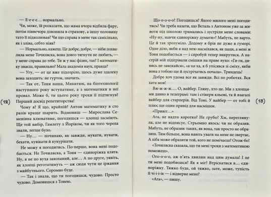 Обкладинка книги Ще не в курсі, але... (прозобукет) , 978-966-580-567-0,   57 zł