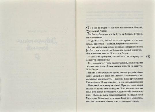 Обкладинка книги Ще не в курсі, але... (прозобукет) , 978-966-580-567-0,   57 zł
