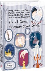 Okładka książki The 15 Great American Short Stories (15 чудових американських новел) , 978-966-03-9917-4,   57 zł