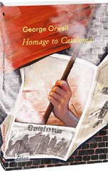 Обкладинка книги Homage to Catalonia (Вшанування Каталонії). Orwell G. Орвелл Джордж, 978-617-551-326-2,   41 zł