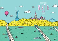 Okładka książki Розмальовка "Київ" , 978-617-7373-07-9,   23 zł
