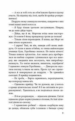 Обкладинка книги Варта у грі. Книга 1. Матолінець Наталія Матолінець Н., 978-617-7995-31-8,   48 zł
