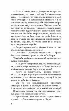 Обкладинка книги Варта у грі. Книга 1. Матолінець Наталія Матолінець Н., 978-617-7995-31-8,   48 zł