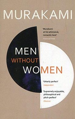 Okładka książki Men without women. Haruki Murakami Муракамі Харукі, 978-1-78470-537-4,   54 zł