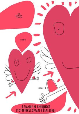 Okładka książki Книжка, яка нарешті пояснить тобі геть усе про любов. Франсуаза Буше Франсуаза Буше, 978-617-7688-48-7,   39 zł