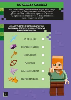 Обкладинка книги LEGO&reg; Minecraft&reg; По слідах скелета , 978-617-796-919-7,   56 zł