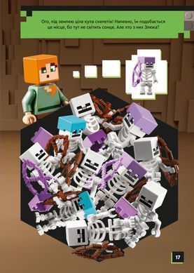 Обкладинка книги LEGO&reg; Minecraft&reg; По слідах скелета , 978-617-796-919-7,   56 zł