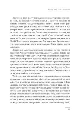 Okładka książki Співінтелект. Жити та працювати з ШІ. Ітан Моллік Ітан Моллік, 978-617-171-447-2,   70 zł