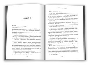 Okładka książki Брехун серед нас. Карен М.Мак-Манус Карен М.Мак-Манус, 978-966-948-128-3,   82 zł