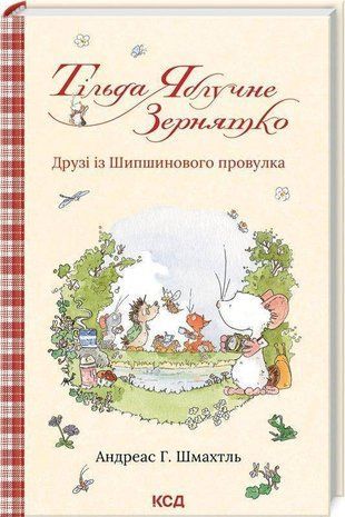 Обкладинка книги Тільда Яблучне Зернятко. Книга 2. Друзі із Шипшинового провулка. Андреас Г. Шмахтль Шмахтль А-Г., 978-617-150-628-2,   40 zł