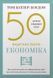 50 видатних творів. Економіка. Том Батлер-Боудон, Wysyłamy za 8 dni