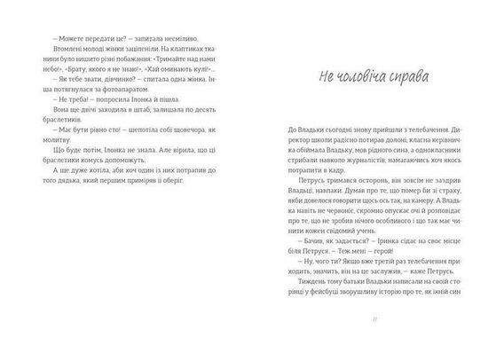 Обкладинка книги Найкраще немодне заняття. Любов Загоровська Любов Загоровська, 978-966-448-405-0,   53 zł