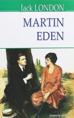 Okładka książki Martin Eden. Jack London Лондон Джек, 978-617-07-0778-9,   50 zł