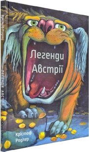 Okładka książki Легенди Австрії. Крістоф Родлер Крістоф Родлер, 978-617-614-255-3,   39 zł