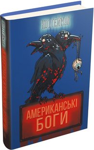 Okładka książki Американські боги (нова обкладинка). Гейман Ніл Гейман Ніл, 978-966-948-650-9,   117 zł