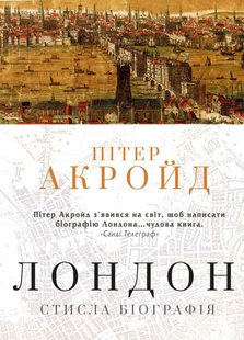 Okładka książki Лондон. Стисла біографія. Акройд П. Акройд Пітер, 978-966-948-420-8,   104 zł