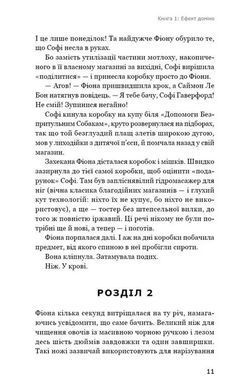 Обкладинка книги Детективна агенція &laquo;Благодійна крамниця&raquo;. Книга 1. Ефект доміно. Пітер Боланд Пітер Боланд, 978-617-548-577-4,   78 zł