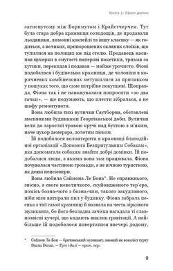 Обкладинка книги Детективна агенція &laquo;Благодійна крамниця&raquo;. Книга 1. Ефект доміно. Пітер Боланд Пітер Боланд, 978-617-548-577-4,   78 zł