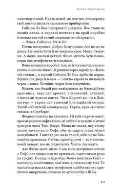 Обкладинка книги Детективна агенція &laquo;Благодійна крамниця&raquo;. Книга 1. Ефект доміно. Пітер Боланд Пітер Боланд, 978-617-548-577-4,   78 zł