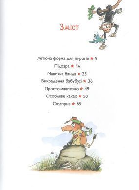 Okładka książki Тафіті і мавпяча банда. Книга 6. Юлія Бьоме Юлія Бьоме, 978-617-8412-24-1,   38 zł
