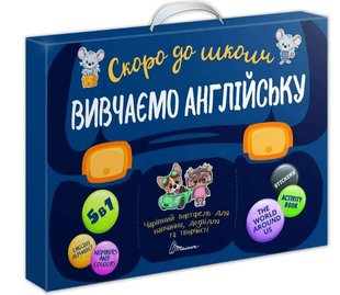 Okładka książki Чарівний портфель «Скоро до школи. Вивчаємо англійську» Аліна Білоконенко, В.В. Тиха, К. Кременецька, Катерина Шаповалова, 978-966-935-970-4,   20 zł