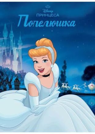 Okładka książki Попелюшка. Магічна колекція , 978-617-160-146-8,   49 zł