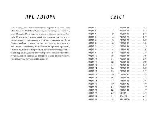 Обкладинка книги Угода. Елль Кеннеді Елль Кеннеді, 978-617-8512-04-0,   99 zł