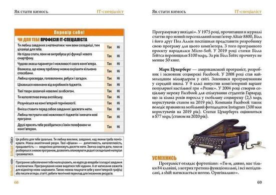 Обкладинка книги Як стати кимось. Троян-Яскот Аґнєшка Троян-Яскот Аґнєшка, 978-966-935-927-8,   31 zł