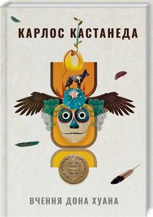 Okładka książki Вчення дона Хуана. Шлях знання індіанців які (1 книга) . Кастанеда Карлос Кастанеда Карлос, 978-617-7646-10-4,   56 zł