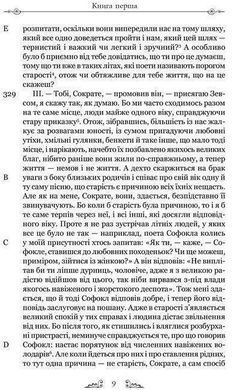 Обкладинка книги Держава. Платон Платон, 978-617-629-684-3,   79 zł
