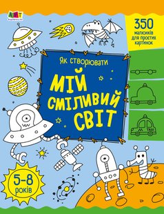 Okładka książki Як створювати мій сміливий світ. Коваль Н. М. Коваль Н. М., 9789667513801,   13 zł