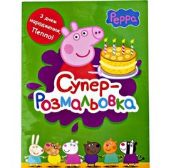 Okładka książki Свинка Пеппа. Суперрозмальовка (зелена) , 978-966-462-689-4,   10 zł