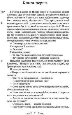 Обкладинка книги Держава. Платон Платон, 978-617-629-684-3,   79 zł