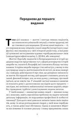 Обкладинка книги Пробудження. Олівер Сакс Олівер Сакс, 978-617-8650-68-1,   88 zł