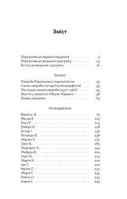 Обкладинка книги Пробудження. Олівер Сакс Олівер Сакс, 978-617-8650-68-1,   88 zł