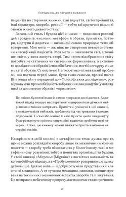 Обкладинка книги Пробудження. Олівер Сакс Олівер Сакс, 978-617-8650-68-1,   88 zł