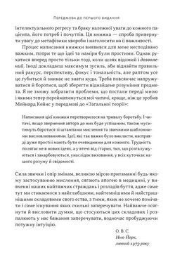 Обкладинка книги Пробудження. Олівер Сакс Олівер Сакс, 978-617-8650-68-1,   88 zł