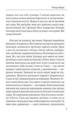 Okładka książki Печера Мара. Надя Ліра Надя Ліра, 978-617-8493-55-4,   37 zł