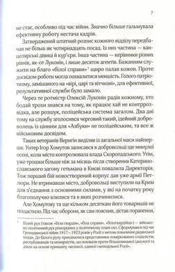 Обкладинка книги Вигнанець і шляхетна полонянка. Кокотюха Андрій Кокотюха Андрій, 978-617-171-293-5,   43 zł