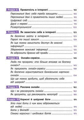 Обкладинка книги Твій інтернет. Секрети безпеки онлайн. Оксана Яцюк Оксана Яцюк, 978-617-838-774-7,   50 zł