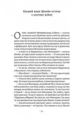 Обкладинка книги Пригоди бравого вояка Швейка. Ярослав Гашек Ярослав Гашек, 978-617-8362-35-5,   94 zł
