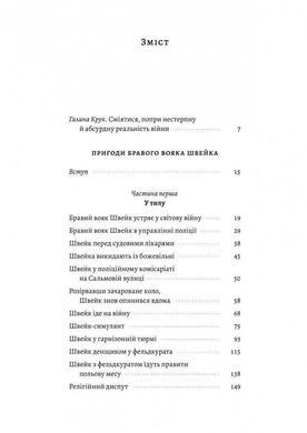 Обкладинка книги Пригоди бравого вояка Швейка. Ярослав Гашек Ярослав Гашек, 978-617-8362-35-5,   94 zł