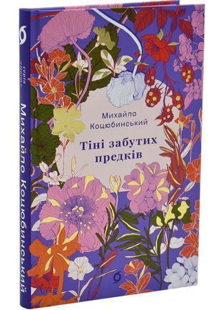 Обкладинка книги Тіні забутих предків. Новели. Коцюбинський Михайло Коцюбинський Михайло, 978-617-878-204-7,   64 zł