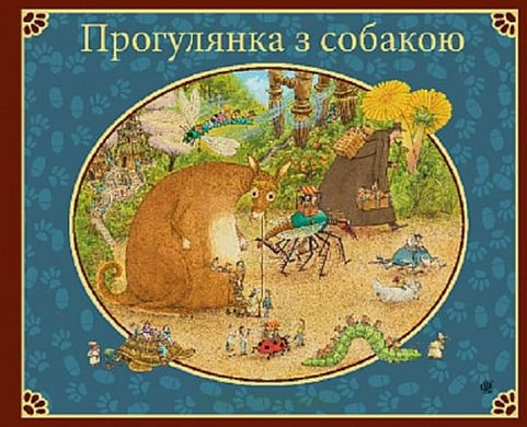 Обкладинка книги Прогулянка з собакою. Нордквіст Свен Нордквіст Свен, 978-966-10-8828-2,   70 zł