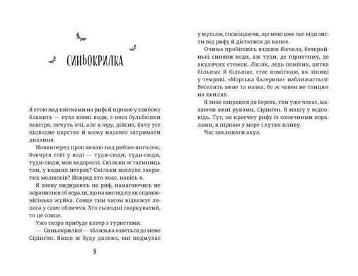 Обкладинка книги Закликачка акул. Зілла Бетел Бетел Зілла, 978-617-09-7078-7,   33 zł